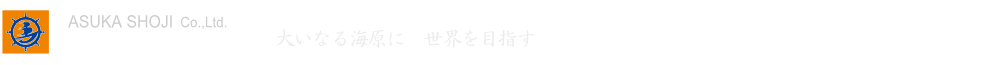 岩手県のアミューズメントとリラクゼーションの空間を創造する【飛鳥商事】